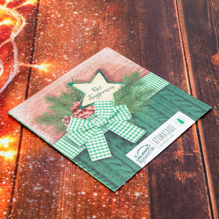 Аромасаше в конверте "Все сбудется", зимний лес