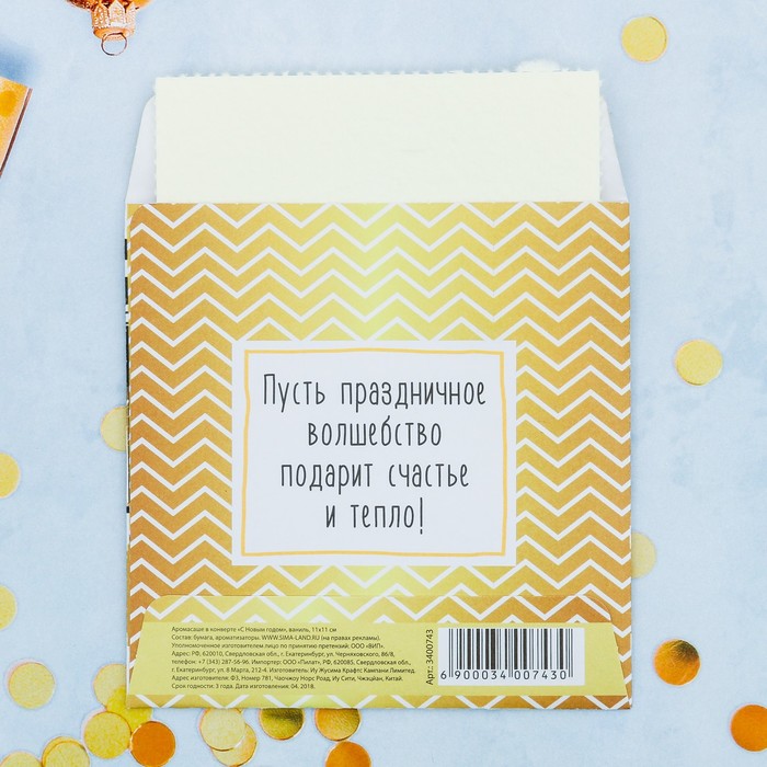 Аромасаше в конверте "С Новым Годом", ваниль