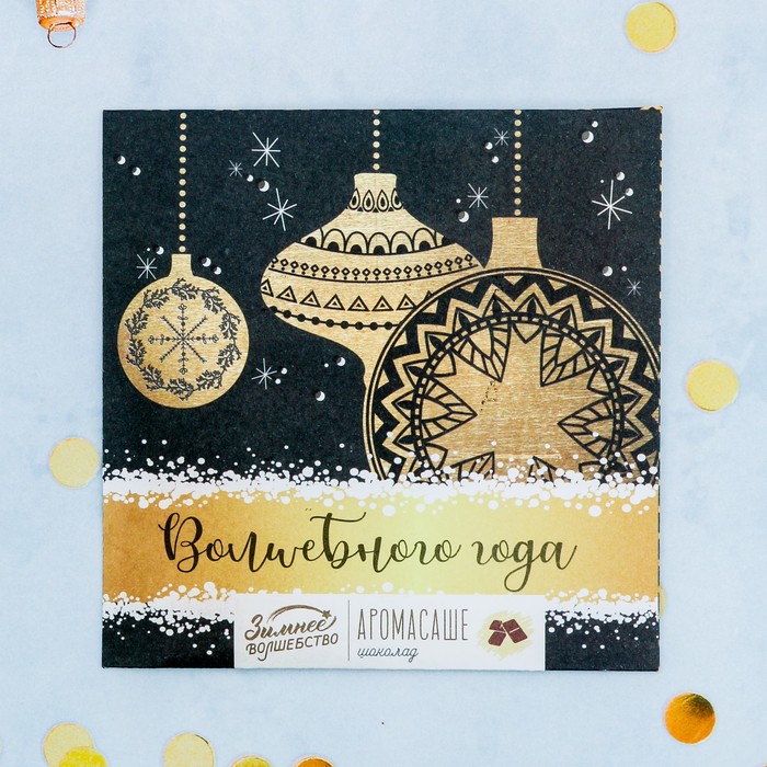 Аромасаше в конверте "Волшебного года", шоколад