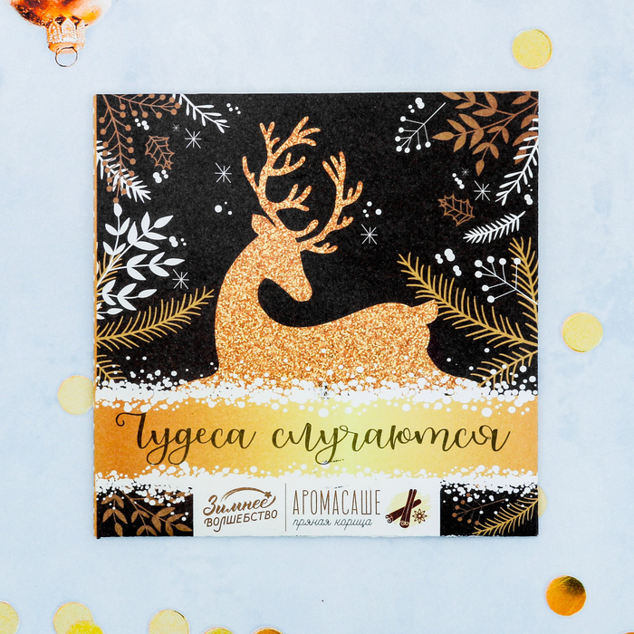 Аромасаше в конверте "Чудеса случаются", корица
