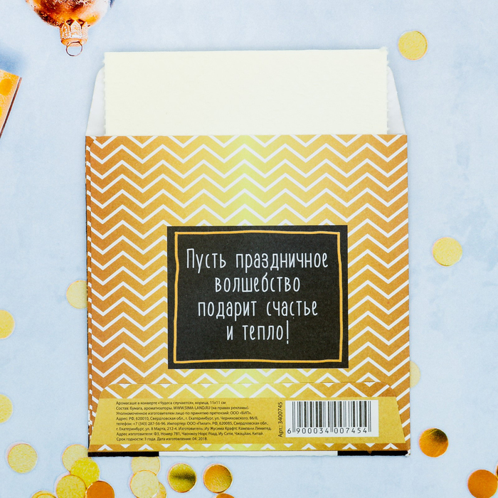 Аромасаше в конверте "Чудеса случаются", корица