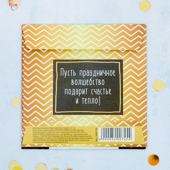 Аромасаше в конверте "Чудеса случаются", корица