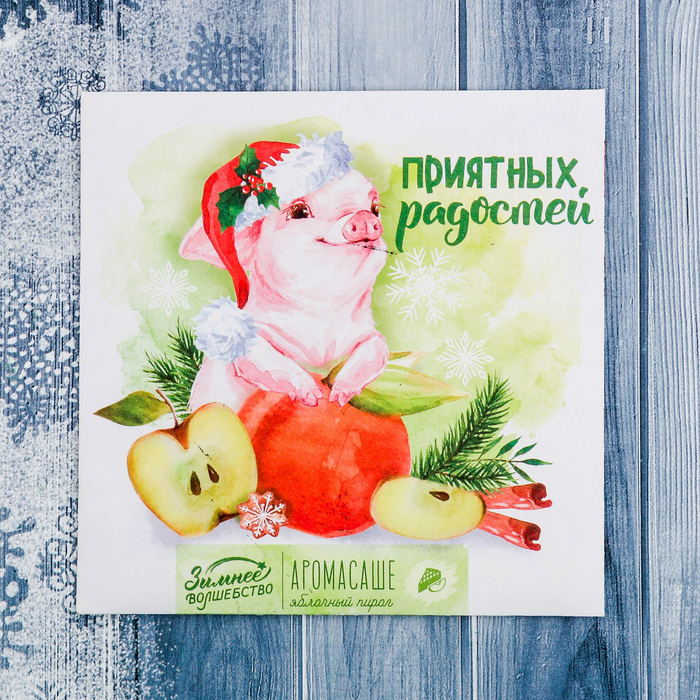 Аромасаше в конверте "Приятных радостей", яблочный пирог