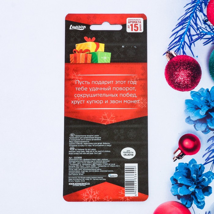 Ароматизатор бумажный "Драйвового Нового года!", клубника