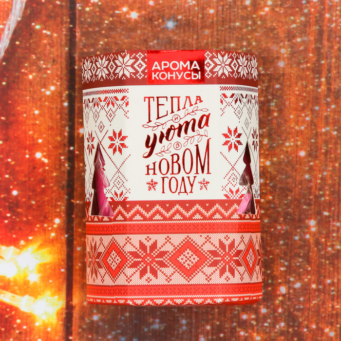 Ароматические конусы "Тепла и уюта в Новом Году!", 20 шт.