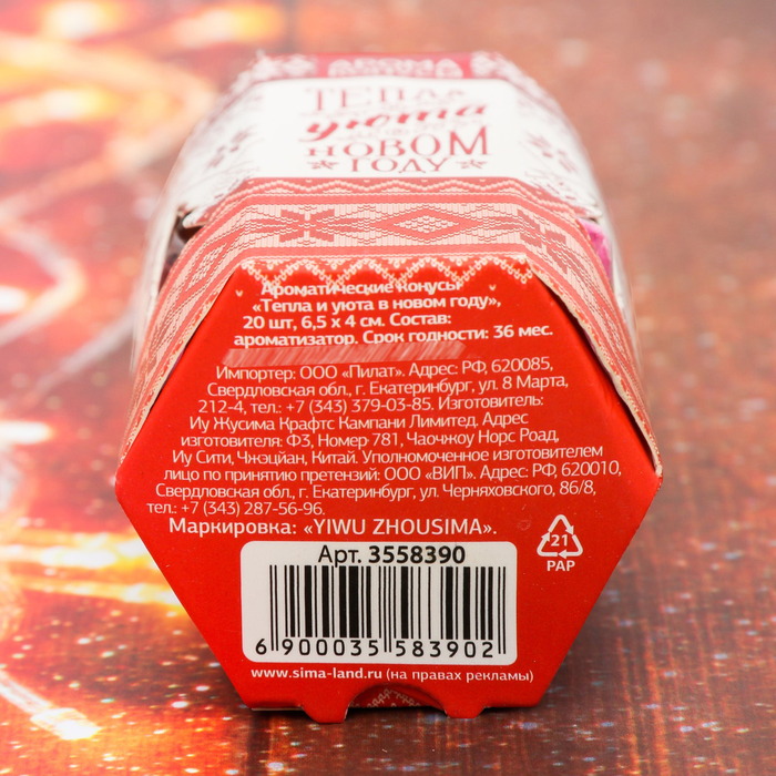 Ароматические конусы "Тепла и уюта в Новом Году!", 20 шт.