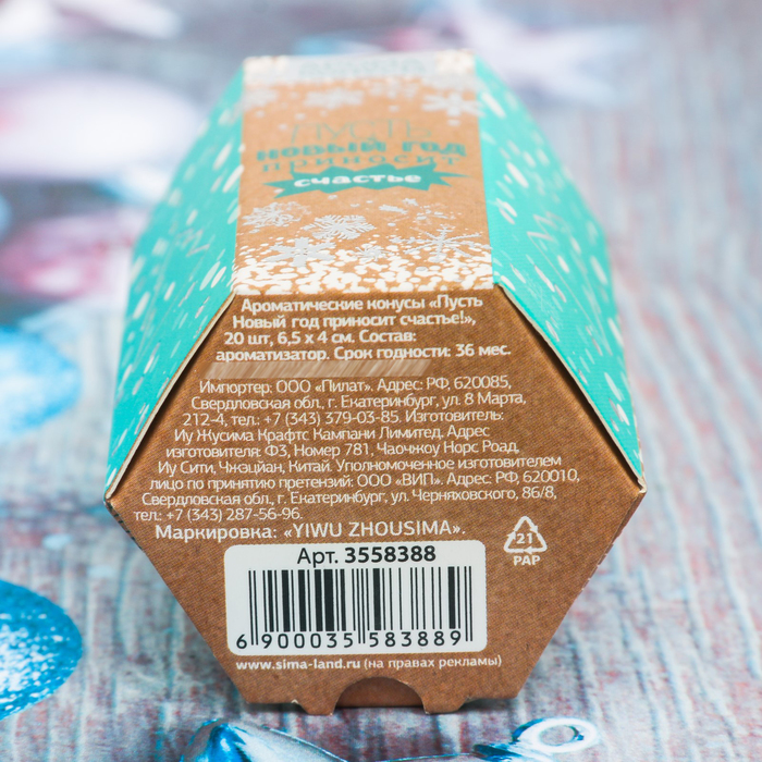 Ароматические конусы "Пусть Новый Год приносит счастье!", 20 шт.