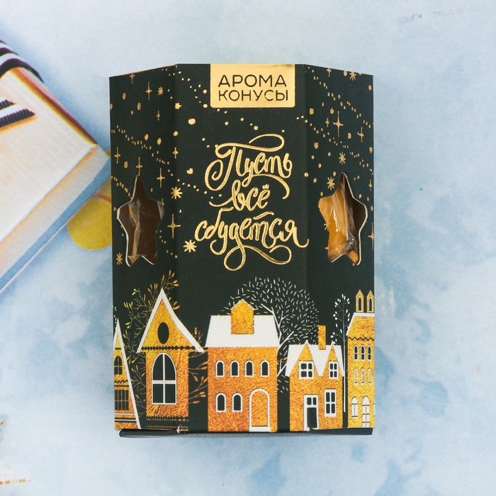 Ароматические конусы "Пусть всё сбудется!", 20 шт.