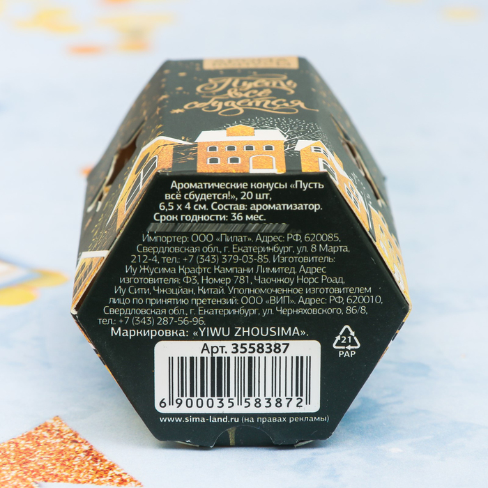 Ароматические конусы "Пусть всё сбудется!", 20 шт.