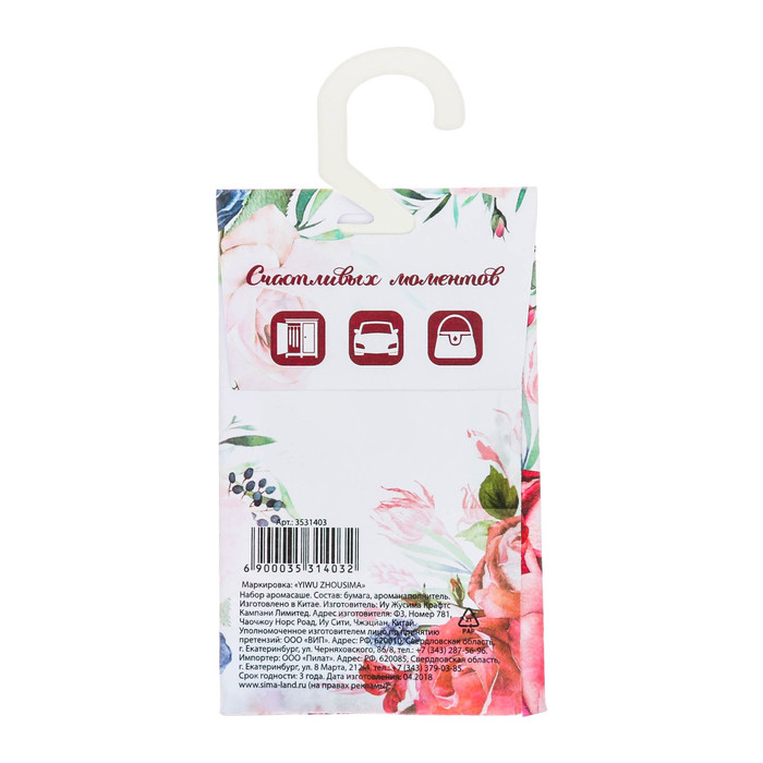 Аромасаше с вешалкой "Самой чудесной" с ароматом лепестков роз