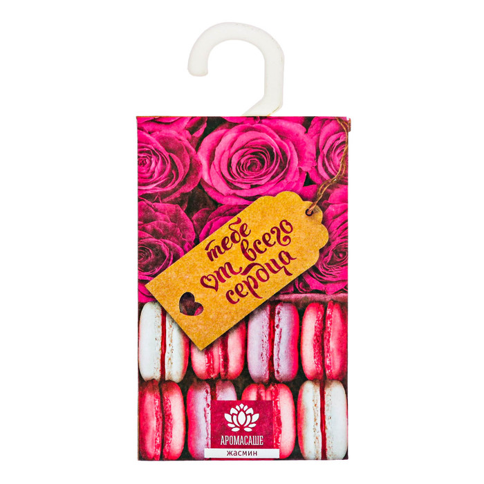 Аромасаше с вешалкой "Тебе от всего сердца" с ароматом жасмина