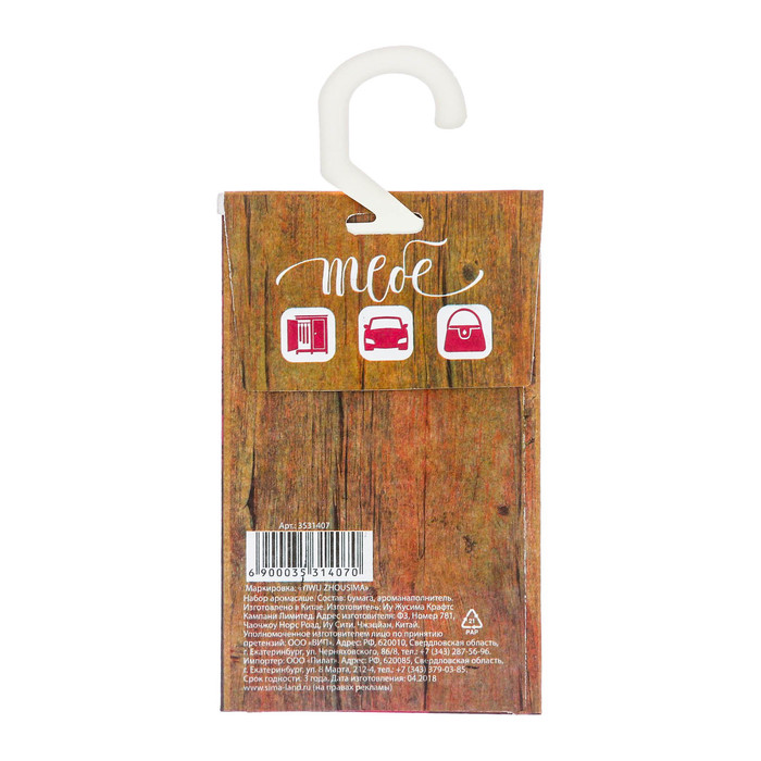 Аромасаше с вешалкой "Тебе от всего сердца" с ароматом жасмина