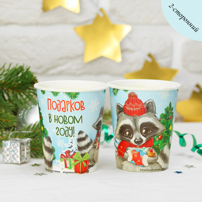 Стакан бумажный "Подарков в Новом году", 250 мл