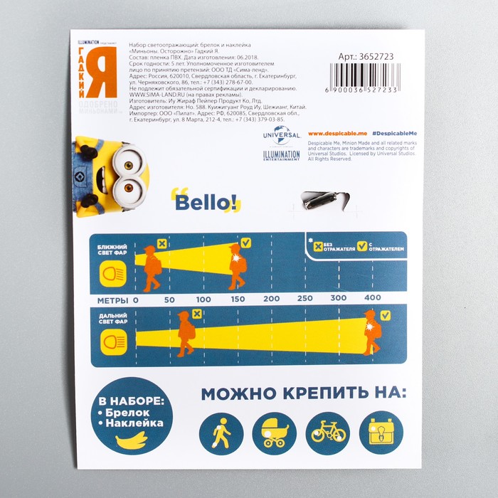 Набор светоотражающий брелок и наклейка "Миньоны Осторожно" Гадкий Я