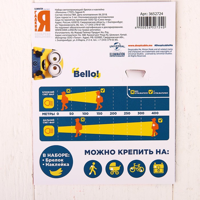 Набор светоотражающий брелок и наклейка "Миньон СТОП" Гадкий Я