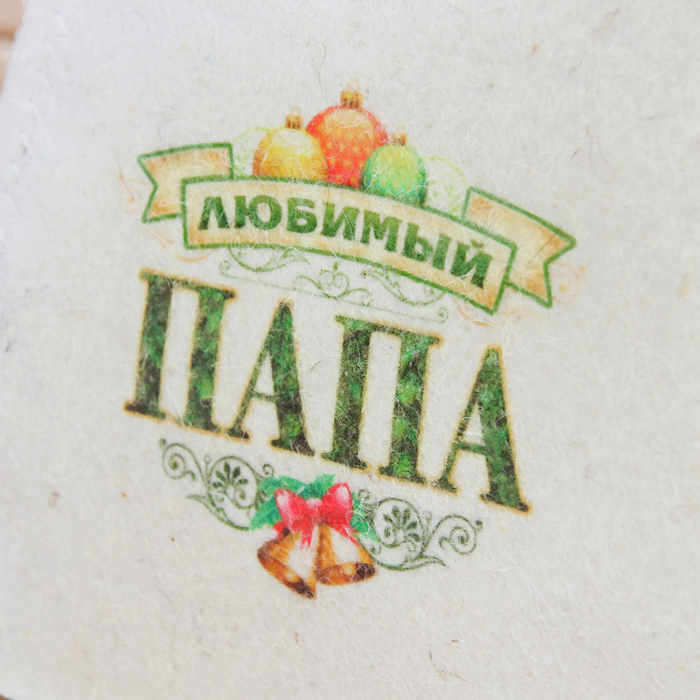 Шапка банная новогодняя с принтом "Любимый папа"
