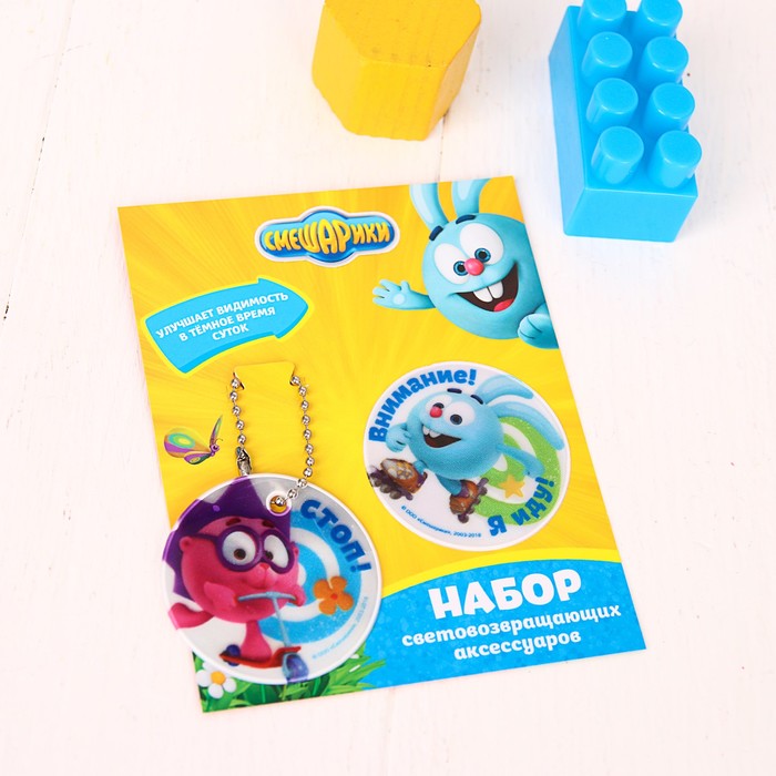 Набор светоотражающий брелок и наклейка СМЕШАРИКИ, "Крош и Ёжик"