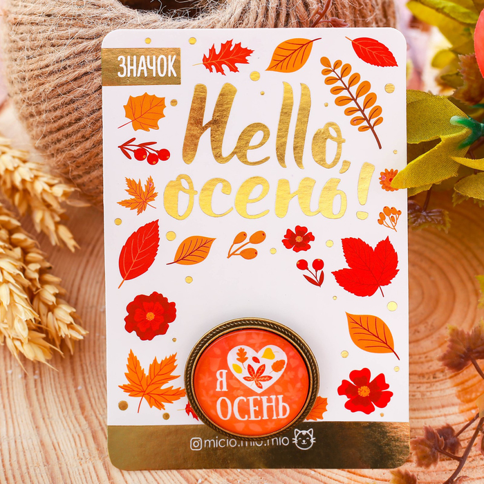 Значок "Я люблю осень"