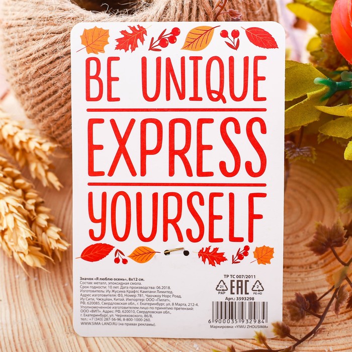 Значок "Я люблю осень"