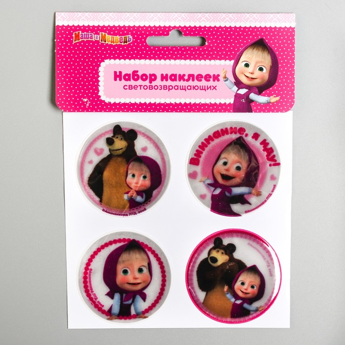 Набор наклеек светоотражающих 4 шт. Маша и Медведь, "Очень добрый день"