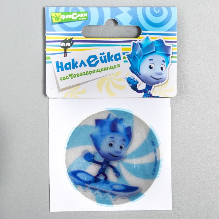 Наклейка светоотражающая ФИКСИКИ "Нолик" 5 см.