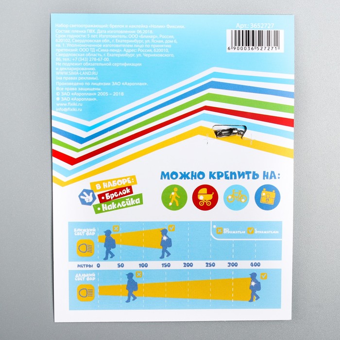 Набор светоотражающий брелок и наклейка ФИКСИКИ "Нолик"