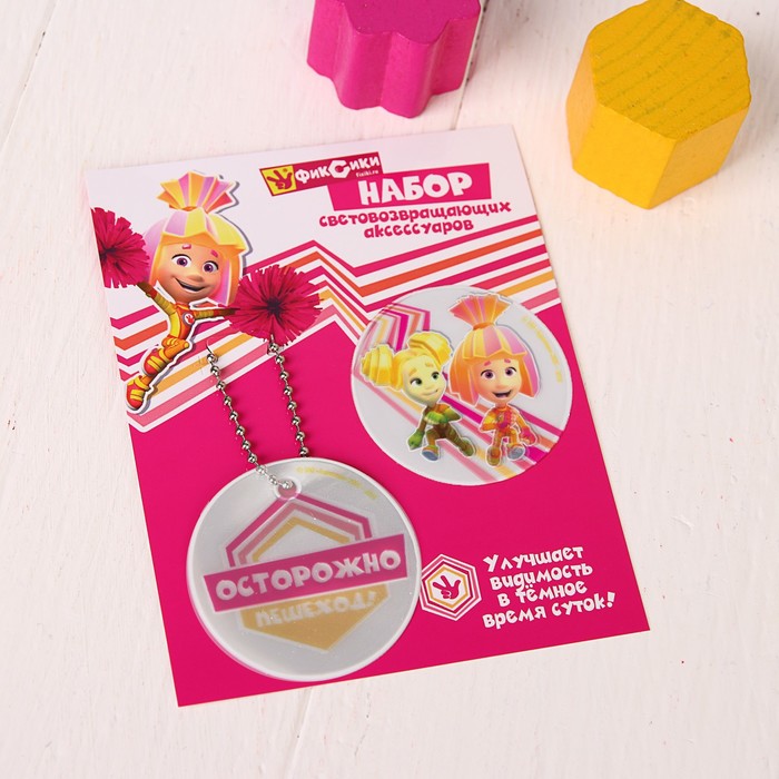 Набор светоотражающий брелок и наклейка ФИКСИКИ "Симка"