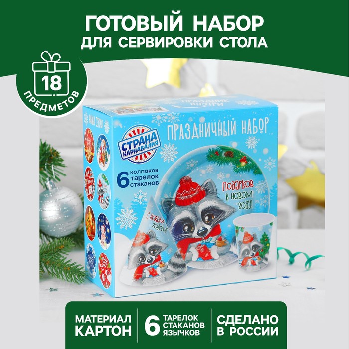 Набор бумажной посуды "Подарков в новом году!""