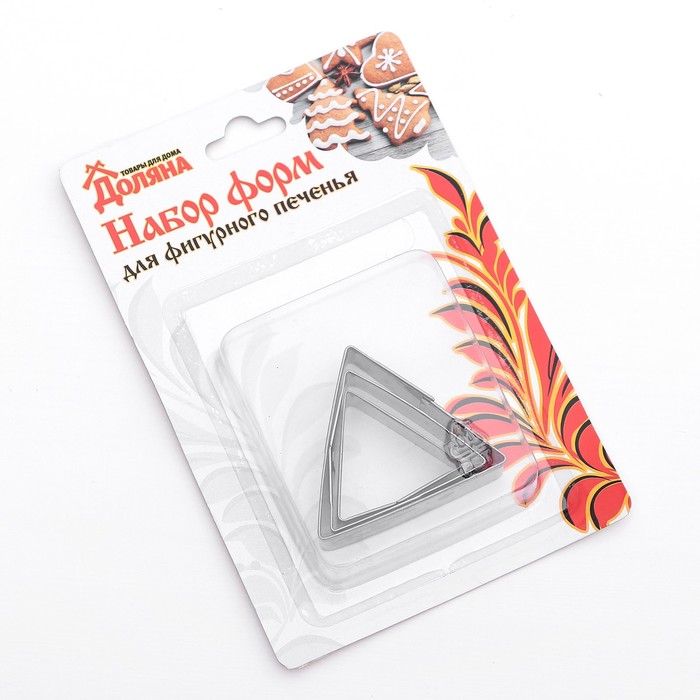 Набор форм для вырезания печенья "Треугольник", 3 шт