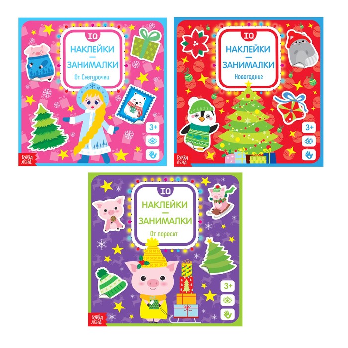 Набор книжек с наклейками-занималками 3 шт 12 стр.