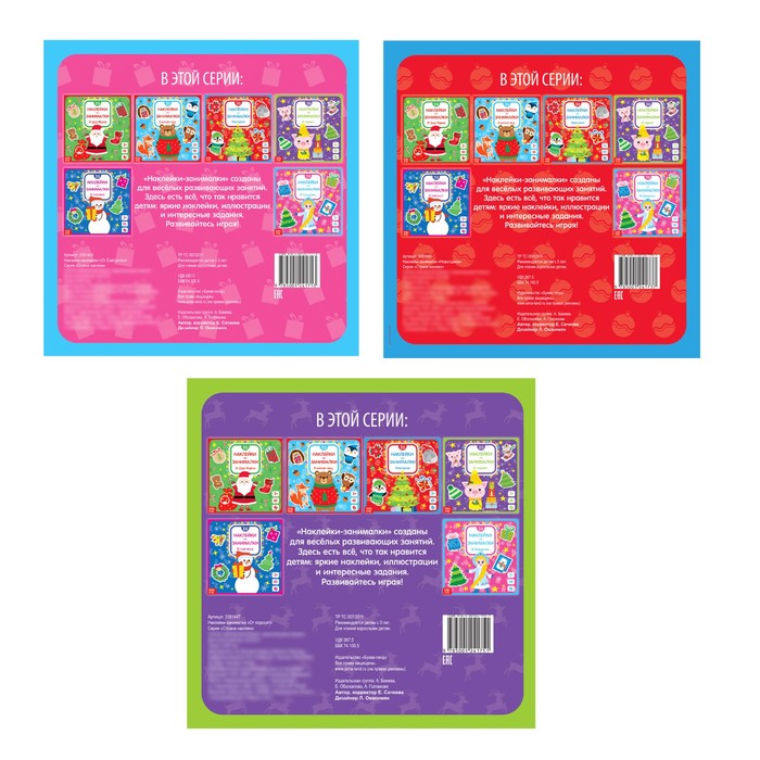 Набор книжек с наклейками-занималками 3 шт 12 стр.