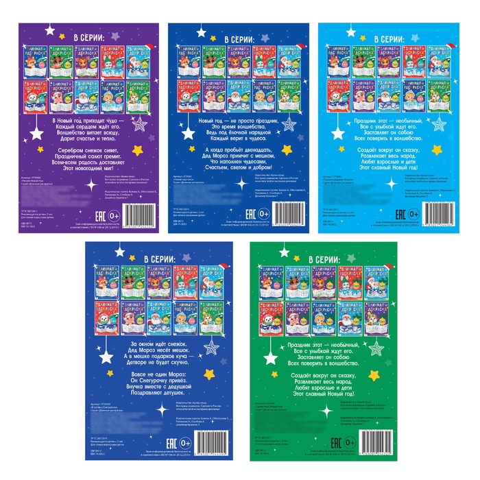 Набор новогодних длинных раскрасок №1 5 шт