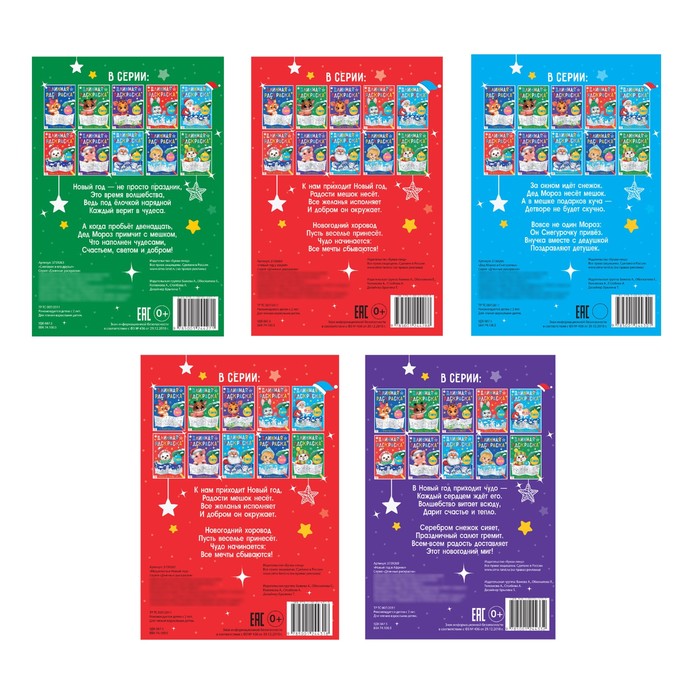 Набор новогодних длинных раскрасок №2 5 шт