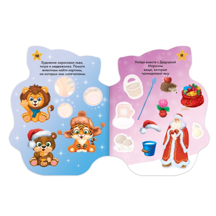Книжка с наклейками «В ожидании Нового Года», 12 страниц