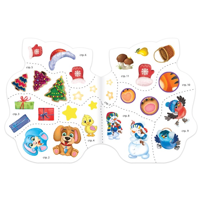 Книжка с наклейками «В ожидании Нового Года», 12 страниц