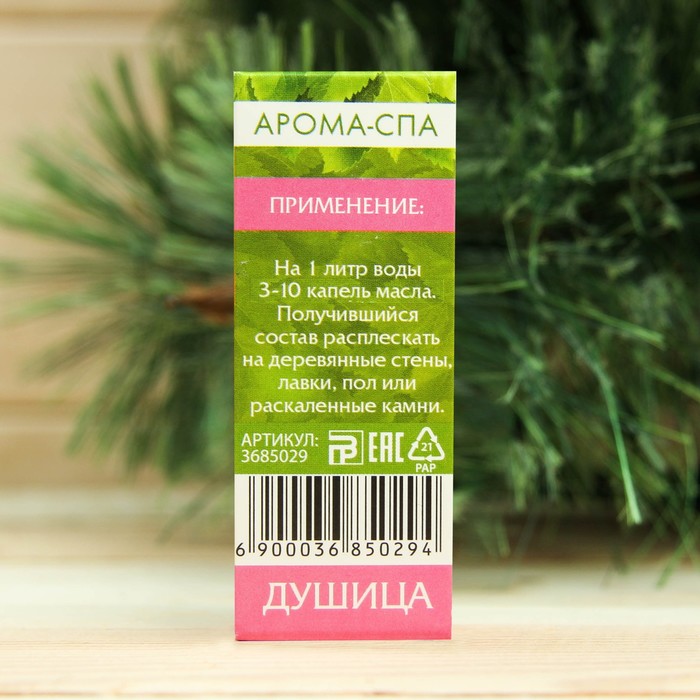 Эфирное масло "Душица", 15 мл