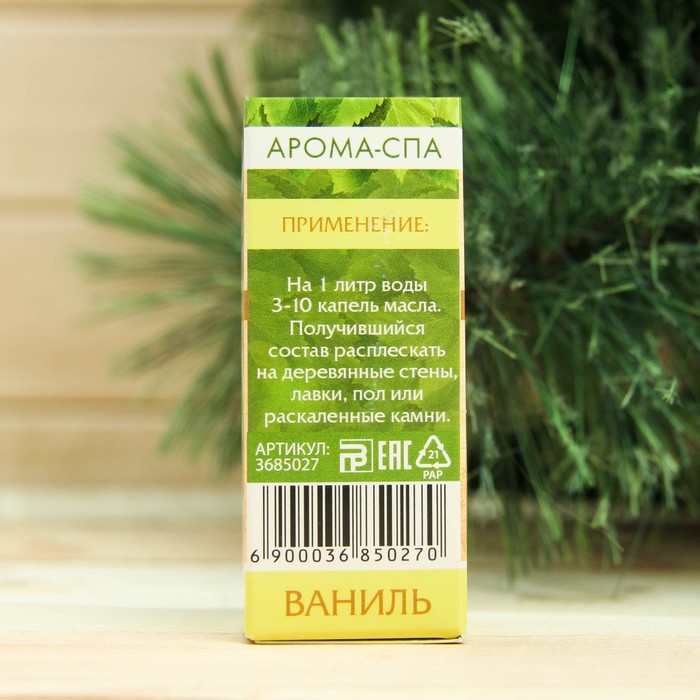 Эфирное масло "Ваниль", 15 мл
