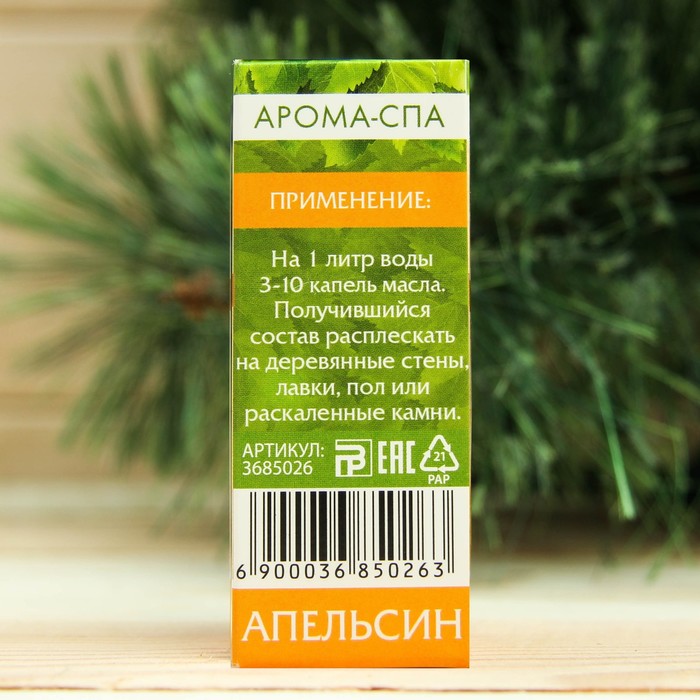 Эфирное масло "Апельсин", 15 мл