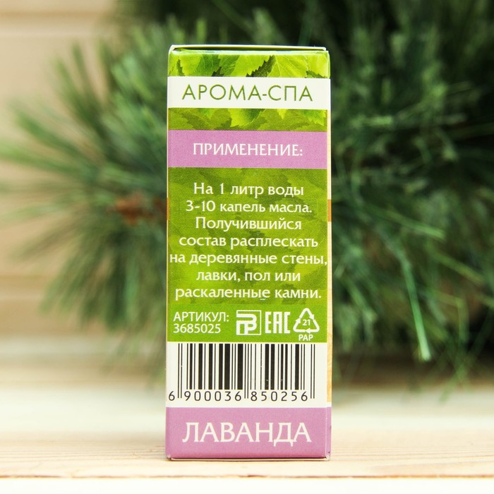 Эфирное масло "Лаванда", 15 мл