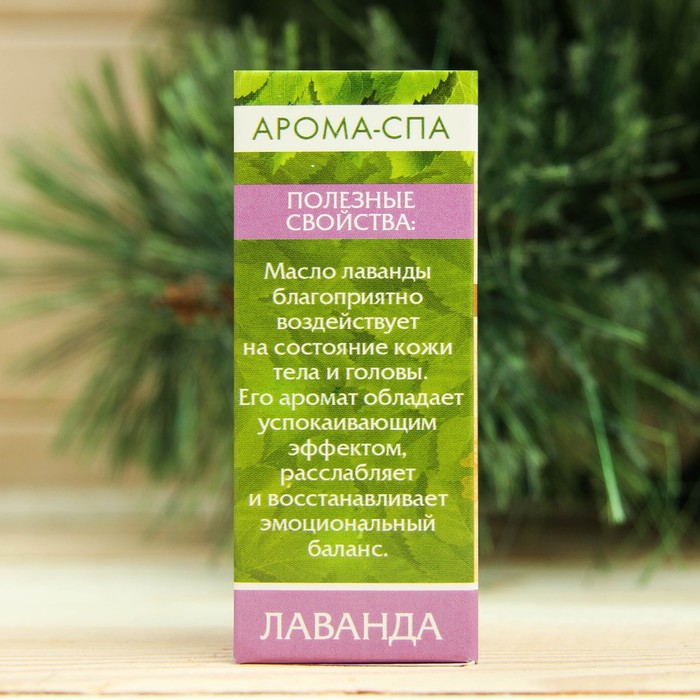 Эфирное масло "Лаванда", 15 мл