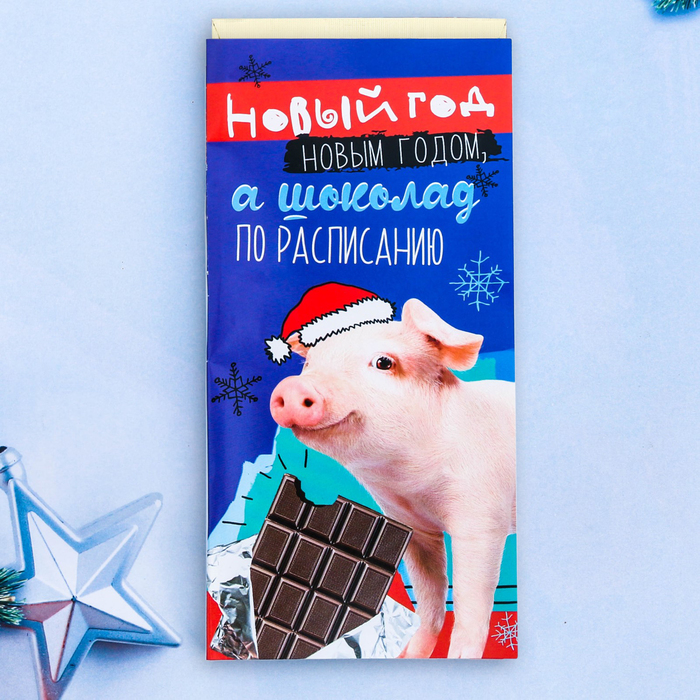 Обертка для шоколада "Счастья в Новом году"