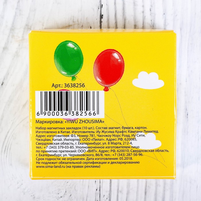 Магнитные закладки в коробке "Навстречу знаниям!", 10 шт.