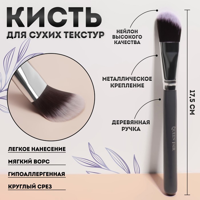 

Кисть для макияжа «Brush GRAPHITE», 17,5 (+/- 1) см, цвет тёмно-серый/серебристый