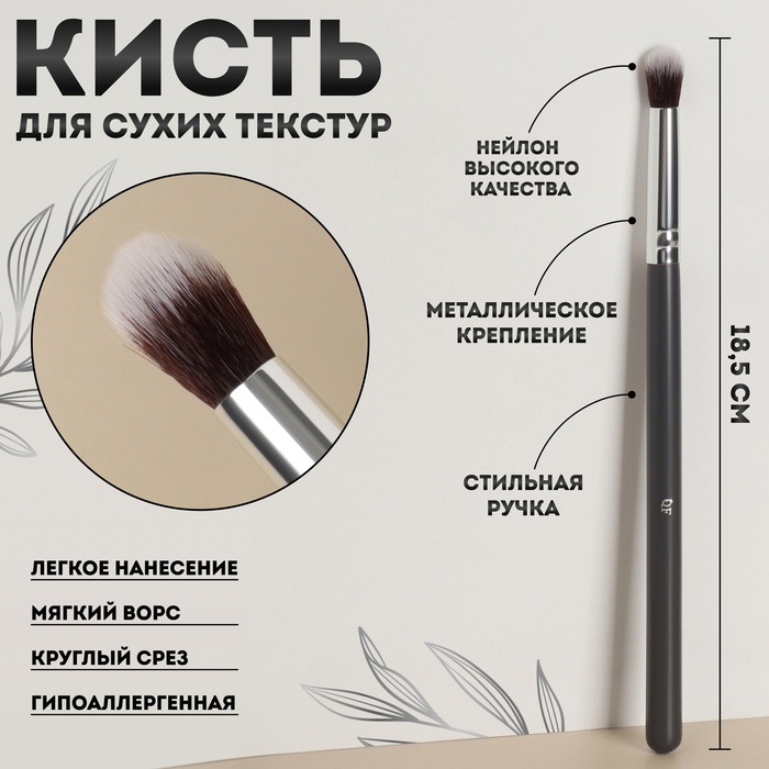 Кисть для макияжа Brush GRAPHITE 185 см цвет тёмно-серый 60₽