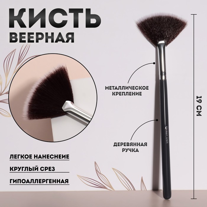 Кисть для макияжа Brush GRAPHITE веерная 20 см цвет серый 116₽