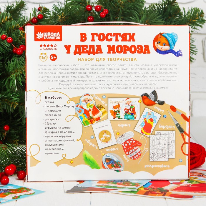 Набор для творчества "В гостях у Деда Мороза" 11 в1
