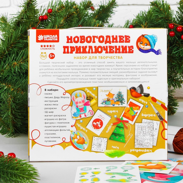 Набор для творчества "Новогоднее приключение" 11 в1