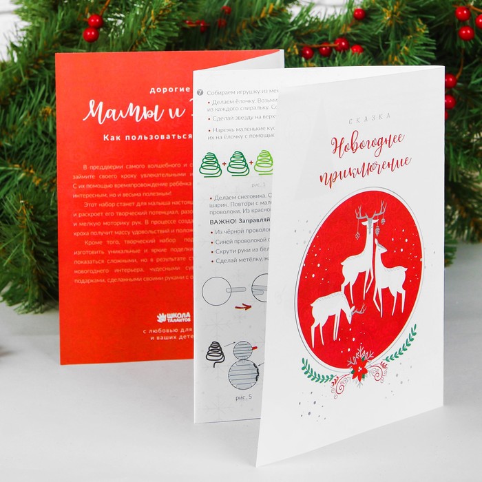 Набор для творчества "Новогоднее приключение" 11 в1
