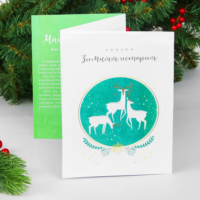 Набор для творчества "Зимняя история" 9 в1