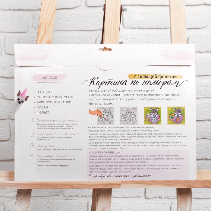Роспись по номерам "Кот и цветы" с фольгой, краски 14 шт, кисти, крепления